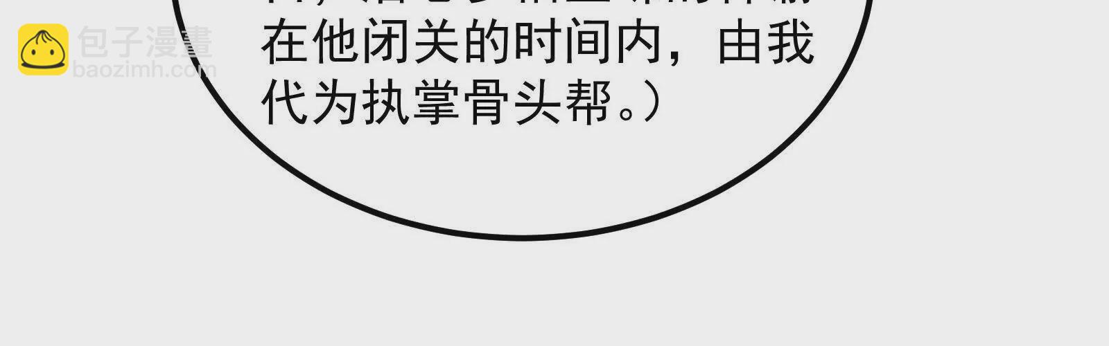 古神遊戲 - 第97話 狂飆！飛速提升的感覺(2/3) - 4